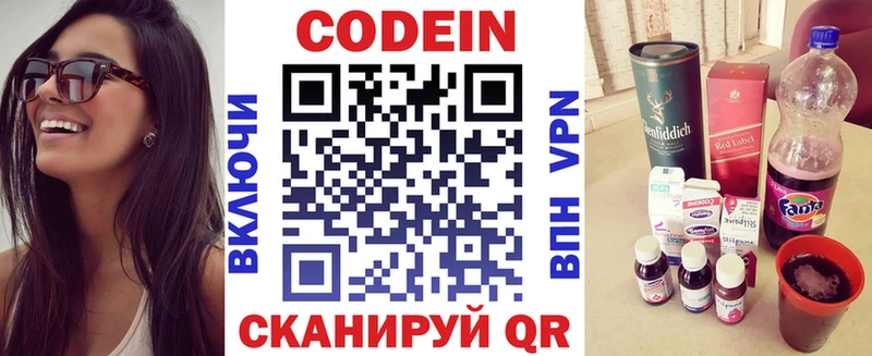Кодеин напиток Lean (лин)  купить  сайты  Новокузнецк 